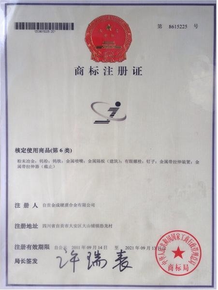 중국 CHENGDU JOINT CARBIDE CO., LTD. 인증
